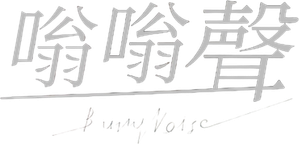 バジーノイズ — Logos 2