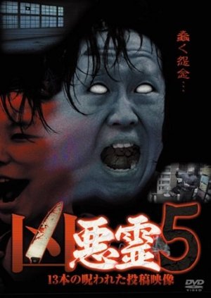 Nonton film Malevolent Spirits: 13 Cursed Submitted Videos Vol.5 (2014) terbaru sub indo Nonton film Malevolent Spirits: 13 Cursed Submitted Videos Vol.5 (2014) terbaru sub indo