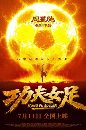 poster Kung Fu Soccer