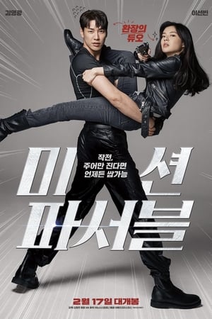 Poster 미션 파서블 2021