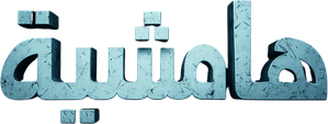 Fringe — Logos 12