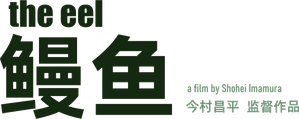 A Enguia — Logos 2