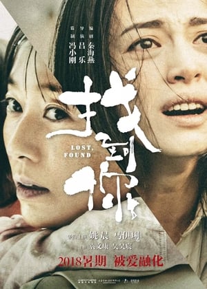 Poster di 找到你