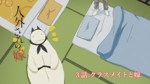 Jingai-san no Yome: Saison 1 Episode 3