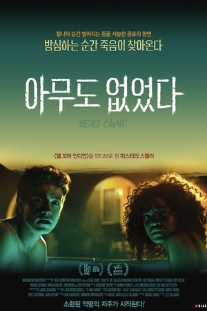 Poster 아무도 없었다 2019