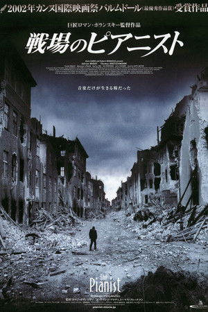 poster The Pianist