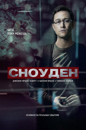 Snowden 99