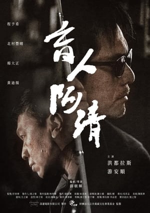 Poster A-Chin (2019)