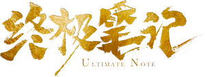 Ultimate Note — Logos 1