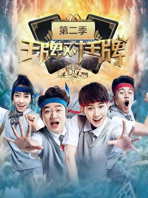 Trump Card - Season 2