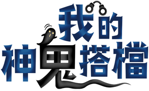 투깝스 — Logos 2