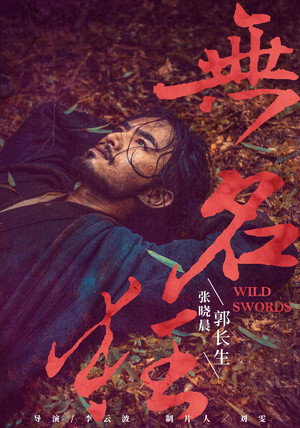 Wild Swords 4