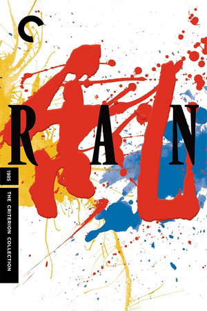 Постер фильма «Ран (1985)» — (51 из 134)