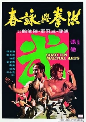 Poster Shaolin Martial Arts 1974