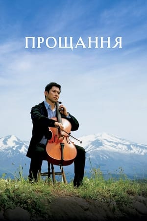 Poster Відбуття 2008