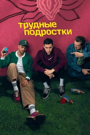 Difficult Teens