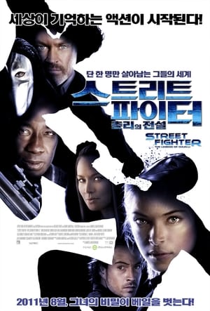 Poster 스트리트 파이터: 춘리의 전설 2009