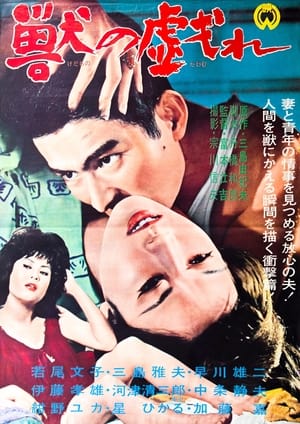 Poster Kemono no tawamure (1964)