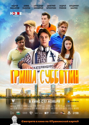 Grisha Subbotin 4