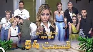 Épisode 54