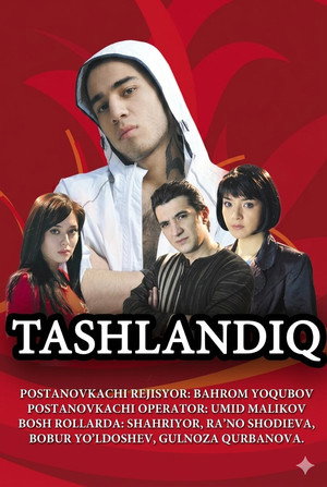 The Foundling (2008)