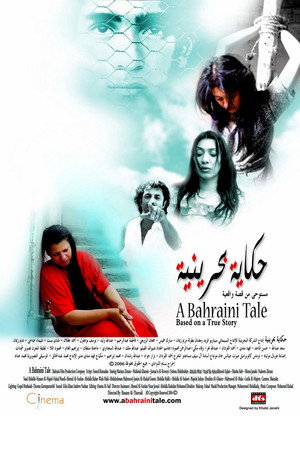 A Bahraini Tale 5
