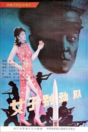 Poster A Woman Commando (1989)