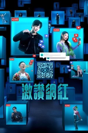 Image 激赞网红