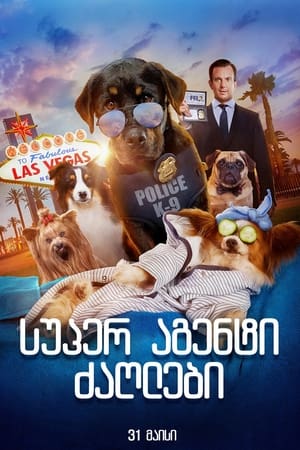 Poster სუპერ აგენტი ძაღლები 2018