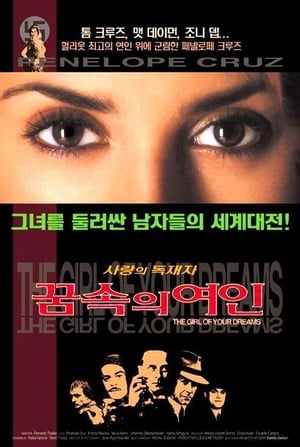 Poster 꿈 속의 여인 1998