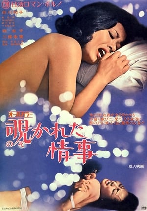 Poster The Sloe-eyed Siren (1972)