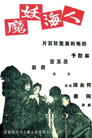 Devil in Human Being 3