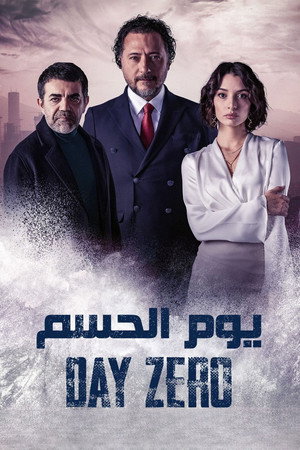 يوم الحسم