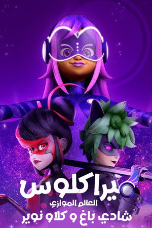 poster Miraculous World: Paris, Tales of Shadybug and Claw Noir