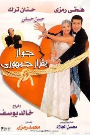 Poster جواز بقرار جمهوري 2001