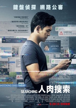 Poster 网络谜踪 2018