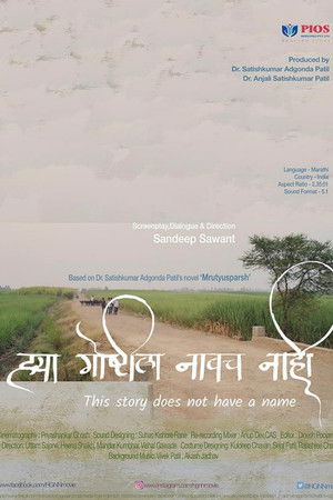 Hya Goshtila Navach Nahi