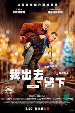 Poster 医生在么 2019