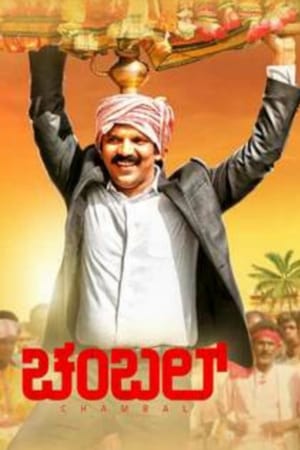 Poster Chambal (2019)