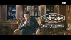 서장훈의 이웃집 백만장자