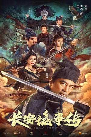 Poster 长安诡事传 2023