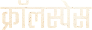 Crawlspace — Logos 5