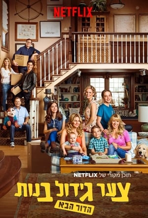 Fuller House: Season 4