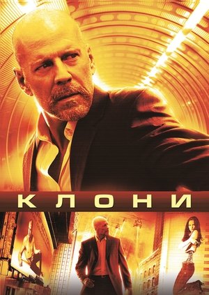 Клони