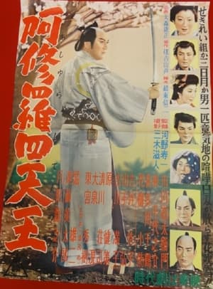 Poster Four Swordsmen of Ashura 1955