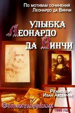 Poster The Da Vinci Smile (1986)