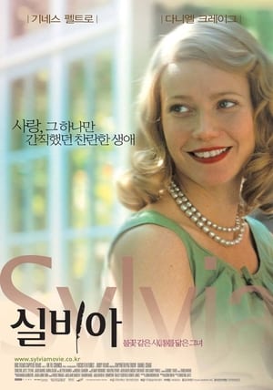 Poster 실비아 2003