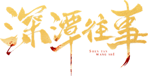 Snake Beauty — Logos 1