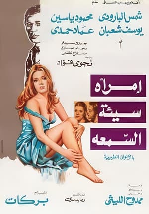 Poster A Woman With a Bad Reputation (1973)