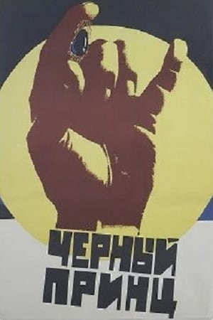 Poster Чёрный принц 1973